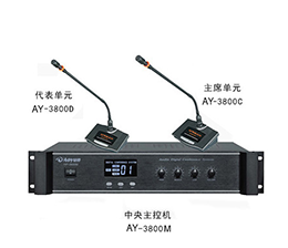 澳韵 AY-3800 数字讨论型手拉手会议系统方案