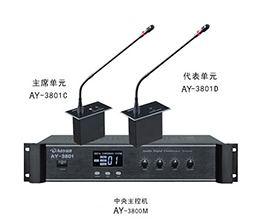 澳韵 AY-3801 数字讨论型手拉手会议系统方案