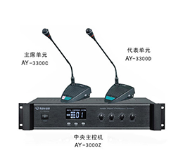 澳韵 AY-3300 数字讨论型手拉手会议系统方案