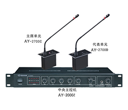 澳韵 AY-2700 多功能会议系统方案