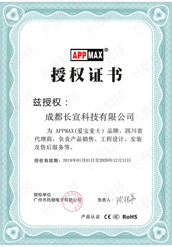 APPMAX授权min.png